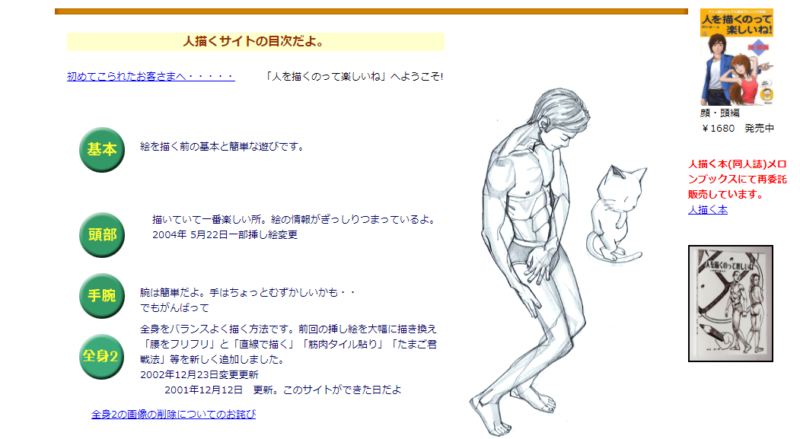 イラスト 人を描くには人体構造を学ぶのがおすすめ 人の描き方３ステップも紹介 Yukafuri