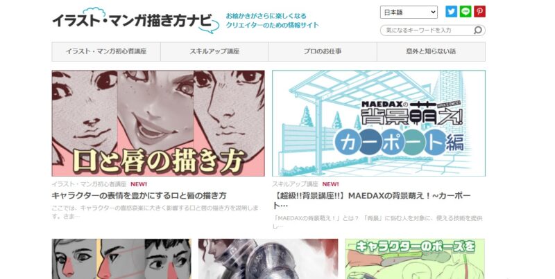 イラストを無料で勉強できるおすすめサイト6選まとめ 年 Yukafuri