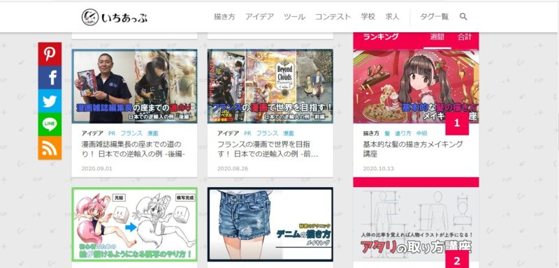 イラストを無料で勉強できるおすすめサイト6選まとめ 年 Yukafuri