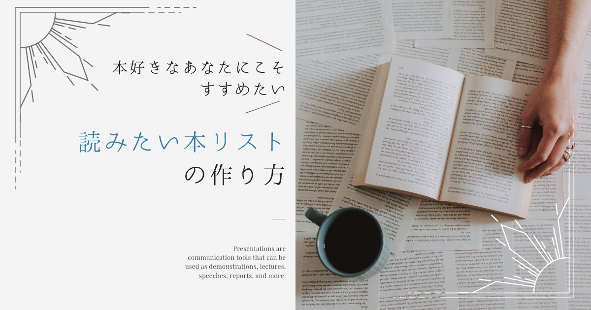 本好きなあなたにおすすめする 読みたい本リスト の作り方 Yukafuri