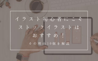 保存版 各ストックイラストサイトのファイル形式 サイズ 容量などをまとめました Yukafuri