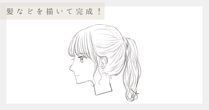 イラスト 女の子の横顔の描き方を8ステップでわかりやすく解説 Yukafuri