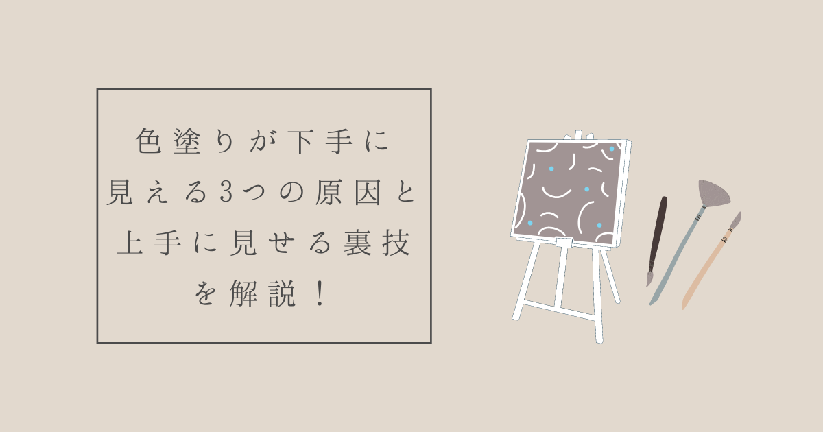 イラスト 色塗りが下手に見える3つの原因と 上手に見せる裏技を解説 Yukafuri
