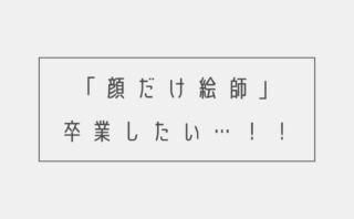 スランプでイラストが描けないときの解決法 さいとうなおき先生に学ぶ Yukafuri