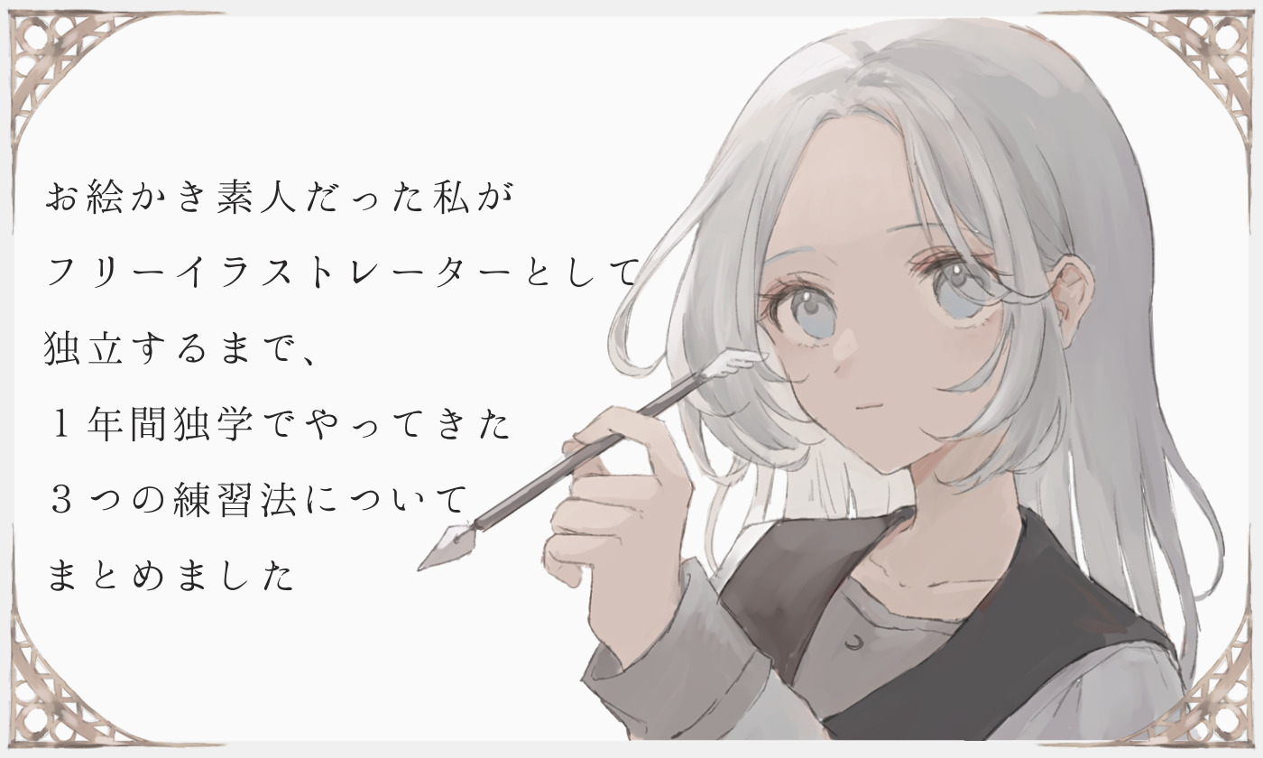 イラストレーター生存戦略 様にて記事を書かせていただきました 企業様 Yukafuri